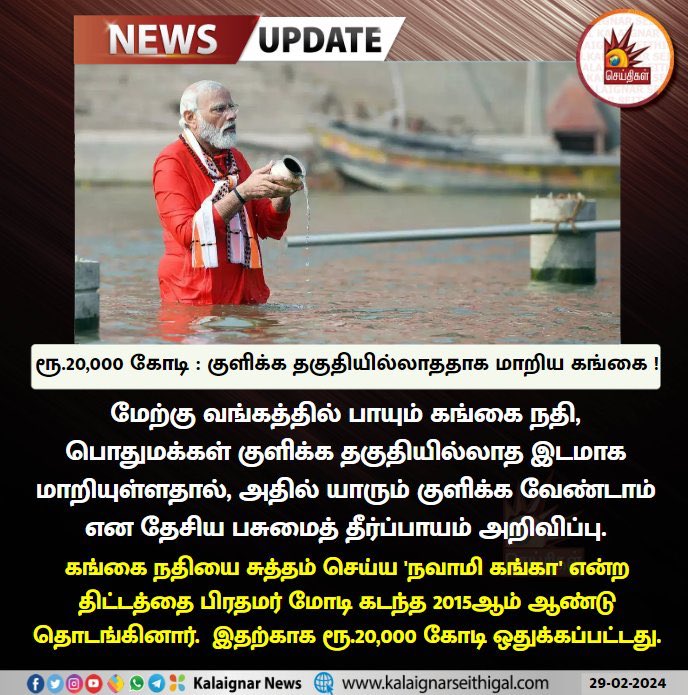 karaikudiyan's tweet photo. #அறிவோம்ஆரியம் #ஆரியம்விசம் #EvilBrahmanism #RSS_Govt #BJPFailsindia #BJPFails #GangaRiverScam
ஆரிய மதம் ➡️ மாடு ➡️ கங்கை நதி = ஊழல்களின் பிறப்பிடம்! https://t.co/87n60xg3UO
