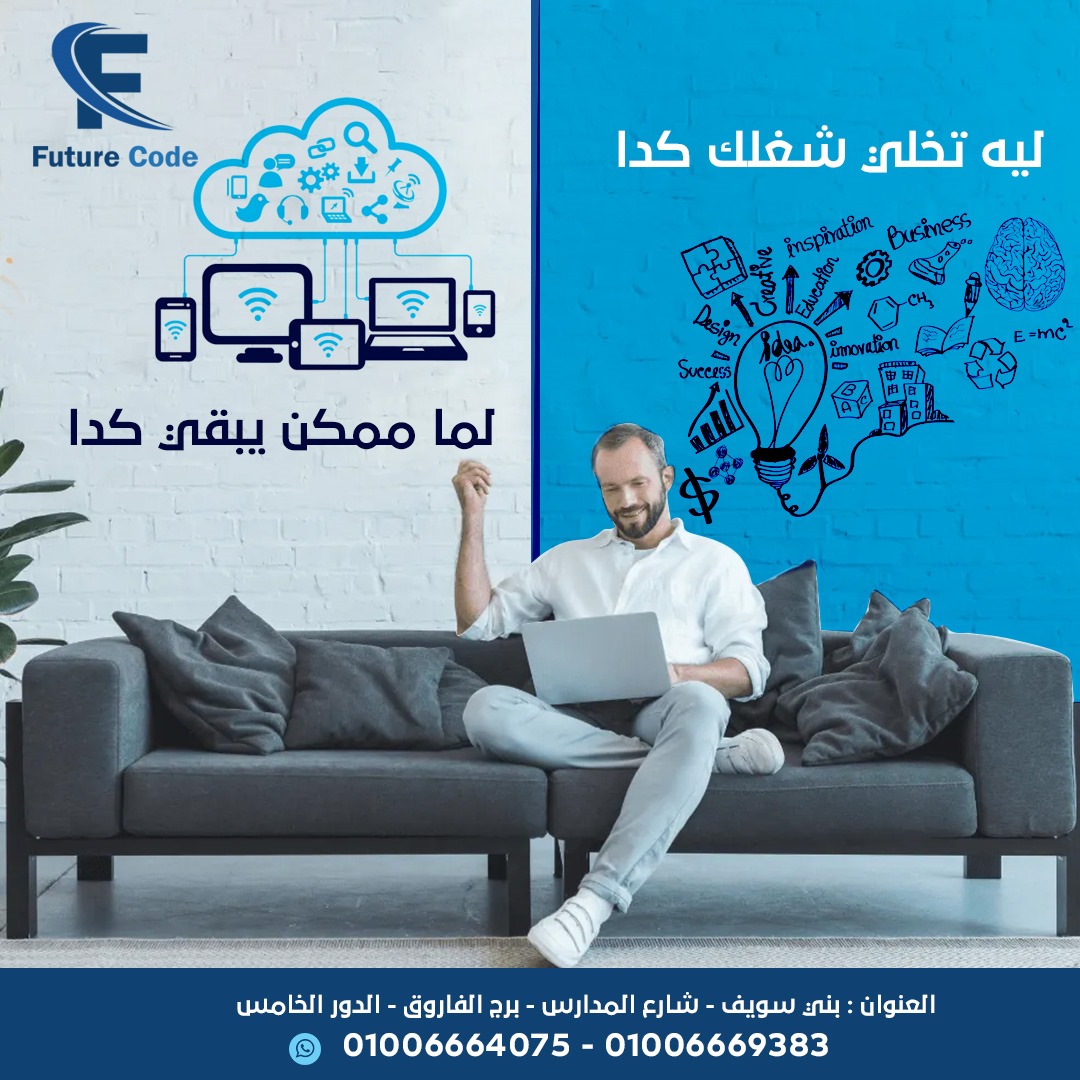 futurecode4's tweet image. 💼 تخلص من زحمة الشغل والتفكير بالحسابات
فيوتشر كود نحن هنا لمساعدتك في الابتكار وتطوير نظامك بأحدث التقنيات. دعنا نكون شريكك في رحلة النجاح والتميز! 💡💻 #ترتيب_وتنظيم #تطوير_الذات #تطور_دائم #تكنولوجيا_تحل_محل_الورق #النظام_المخصص #سيستم #ERP #برنامج #دعم_فني #ليبيا #الاردن