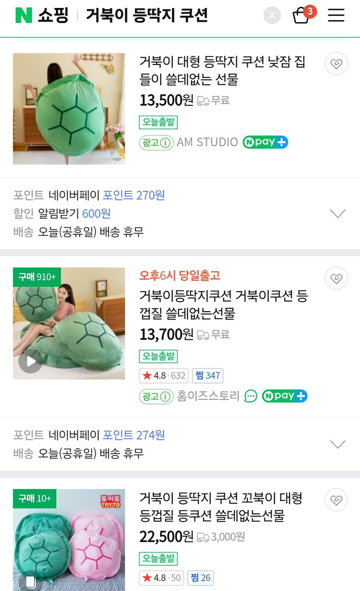 아 미노 >거북이 등딱지 쿠션< 이런 거는 어디서 알게된거야ㅋㅋㅋㅜㅜ