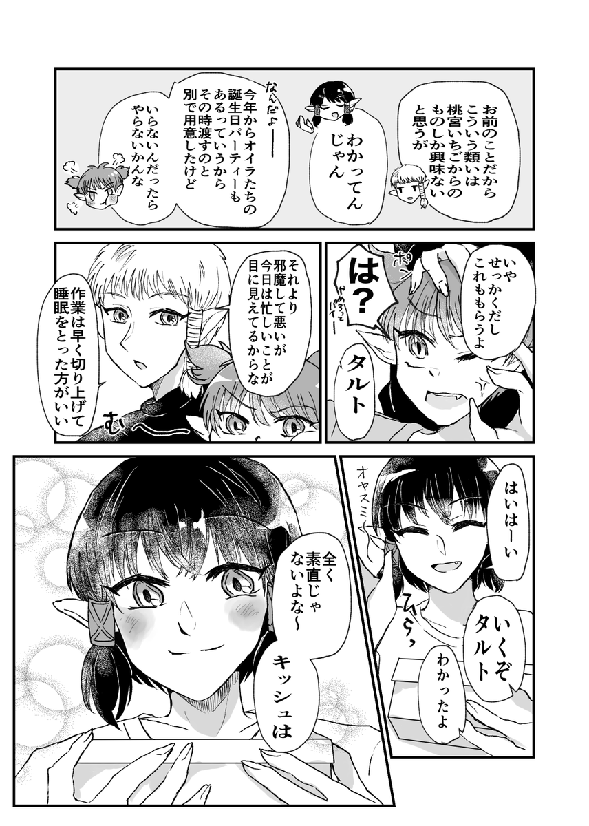 キッシュ誕で思いついたはいいものの大遅刻にも程があるエイリアンズ漫画…(りたーん軸)
キッシュくんお誕生日おめでとうでした 