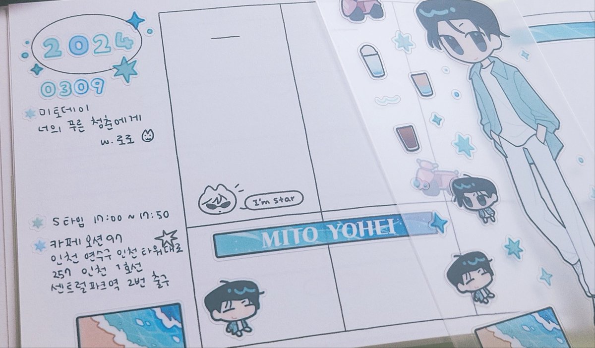 [미토데이] 너의 푸른 청춘에게
카페에서 스티커 소량 나눔합니다! 
나눔 테이블에 살포시 올려두고 옵니다...🥺💙