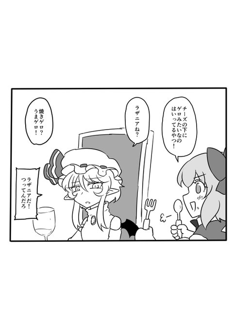 #適当にセリフを1つ貰ってそれで1コマ描く
どうチルノ?今日のメニューで何が一番おいしかった? 