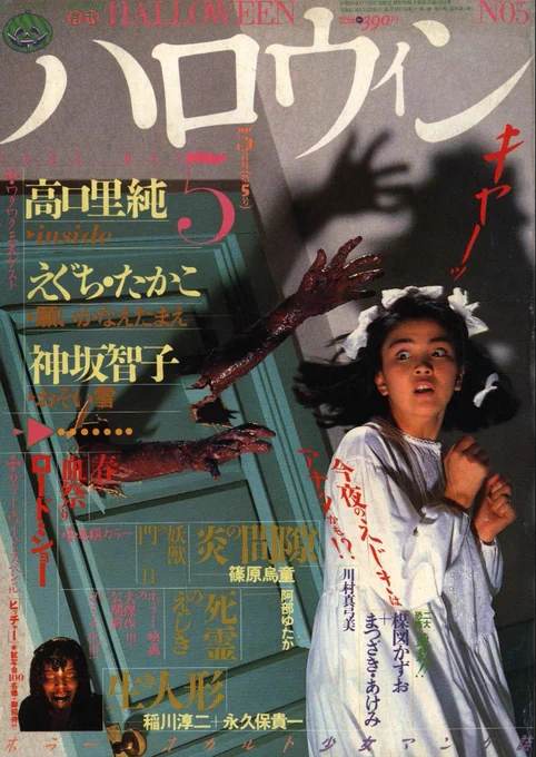 making a petition to bring back Monthly Halloween Magazine 