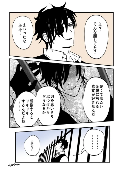 特殊性癖個体の燭台切さんは
金属のフェンスとか街灯見かけると撫でるし
出陣すると遡行軍の防具めっちゃ斬る 