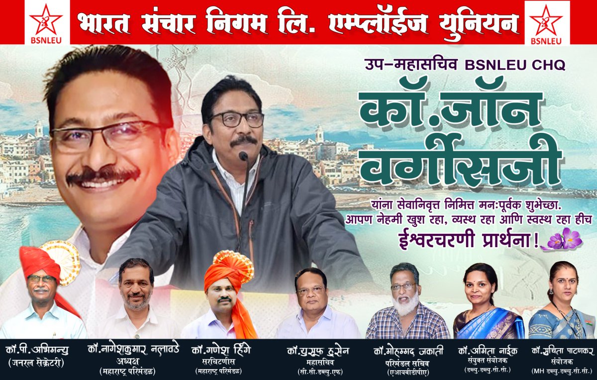 BsnlUnionMh's tweet photo. BSNLEU के उपमहासचिव आज लंबी सेवा के कार्यकाल के बाद आज सेवानिवृत्त हुए । महाराष्ट्र परिमंडल के और से उन्हे ढेर सारी शुभकामनाये और लाल सलाम । https://t.co/EYJvsPxNfE