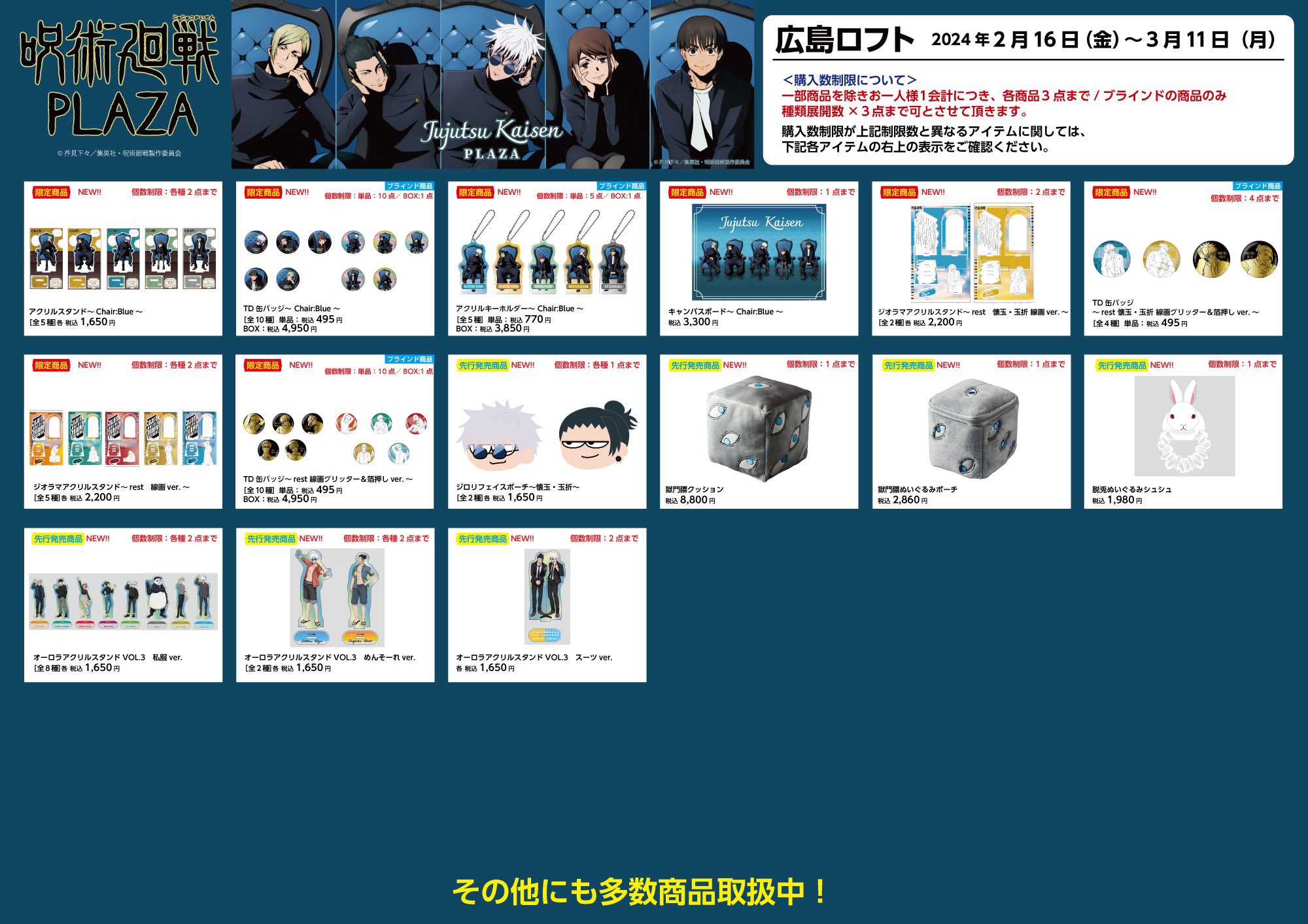 呪術廻戦情報局(グッズなど) على X: 