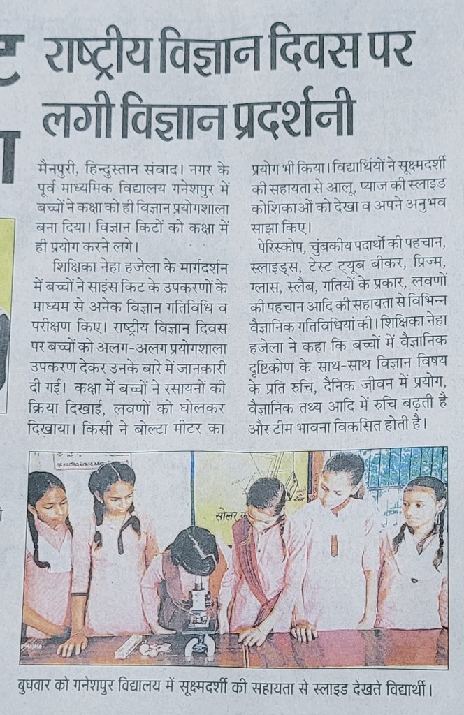 Thanxxx to #Swadesh #hindustan print media for publishing my student's news on the occasion of #nationalscienceday @DeepakP87530085 @SDG2030 @NikhilGalhotra1 @officer_block @school_sarkari @basicshiksha_up @shikshansamvad @i_tweetu @zeroajay