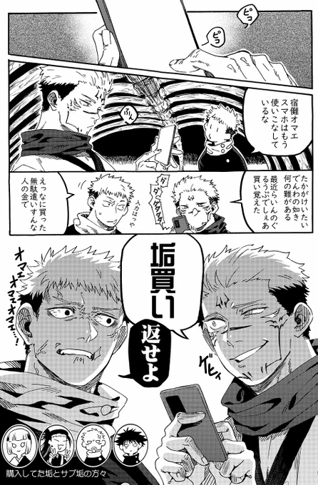 すくな様とすまほ 