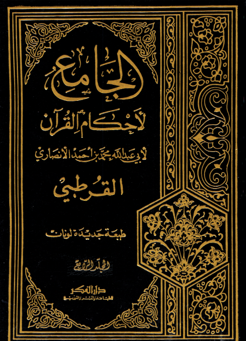 neynevasunnah's tweet photo. Tarikatçıların(özellikle Menzilcilerin) cezbe hali hakkında Kurtubi diyor ki;

''Arif-billah zevatın zikirde gözleri yaşarır kalpleri yumuşardı. Bidatçı sapkın avamın, yüksek sesle bağırması, kükremesi veya eşek gibi anırması asla söz konusu değildi.'' https://t.co/AtN8OLMhZm
