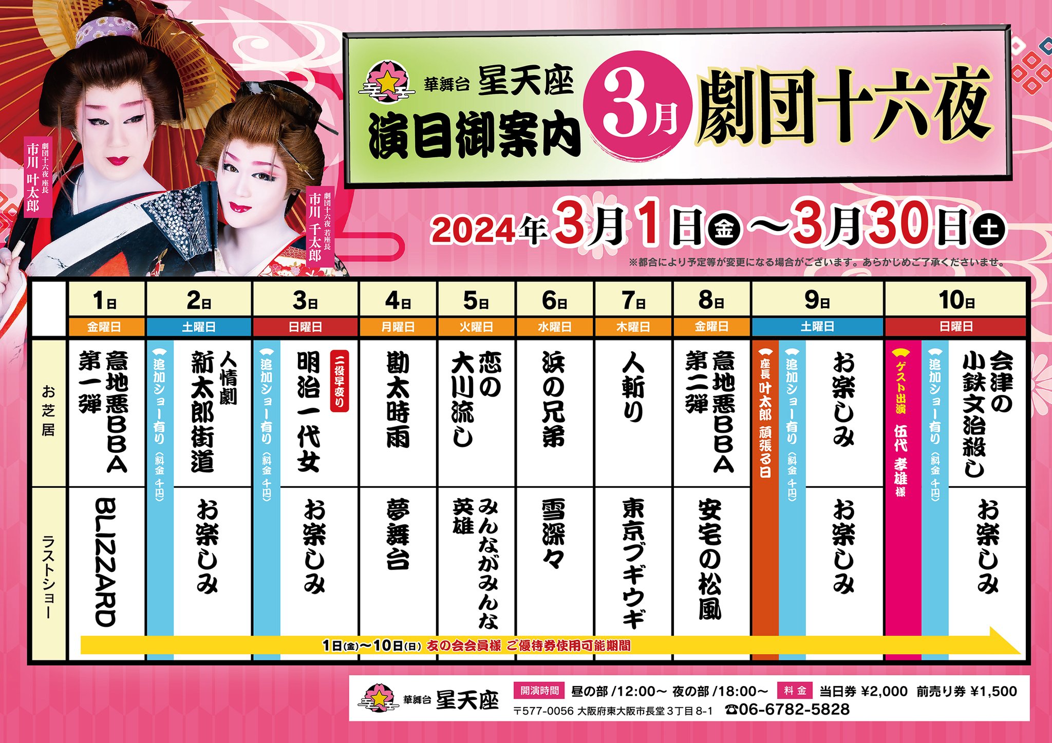 本物 市川千太郎劇団(現・市川叶太郎さん)DVD2枚組 「三婆