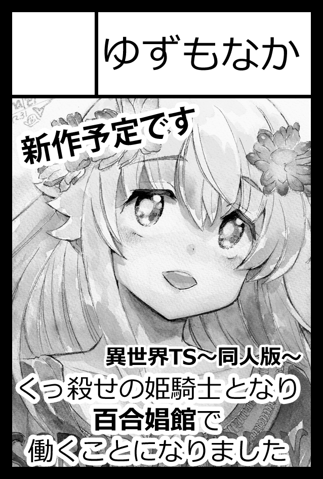 5月/26のコミティア148申し込みました。 