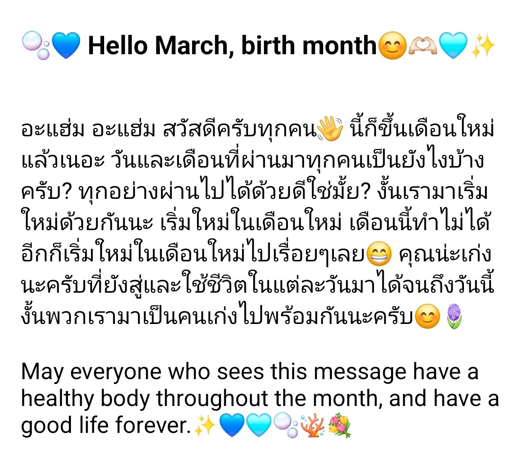 💐💙✨️ 𝐌𝐚𝐫𝐜𝐡 𝐰𝐢𝐬𝐡𝐞𝐬 ✨️🩵🫧

@.For everyone who is my friend on Twitter, and for everyone who saw this Twitter message.😊🫶🏻✨️

No matter how hard the past,
you can always begin again.🫰🏻🎁💐