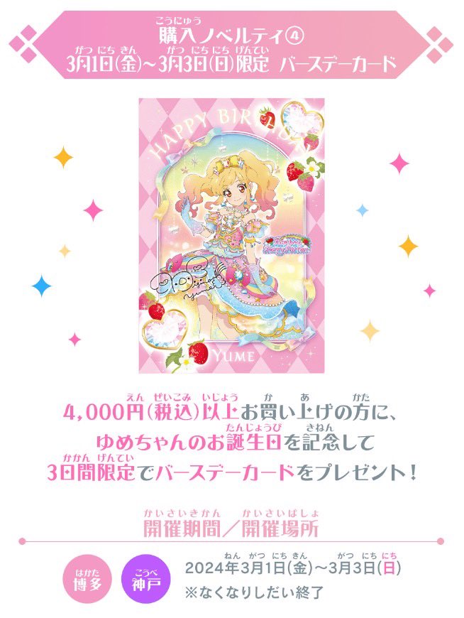 アイカツ!デザインマート公式 on X: アイカツ!デザインマート公式 on X:
