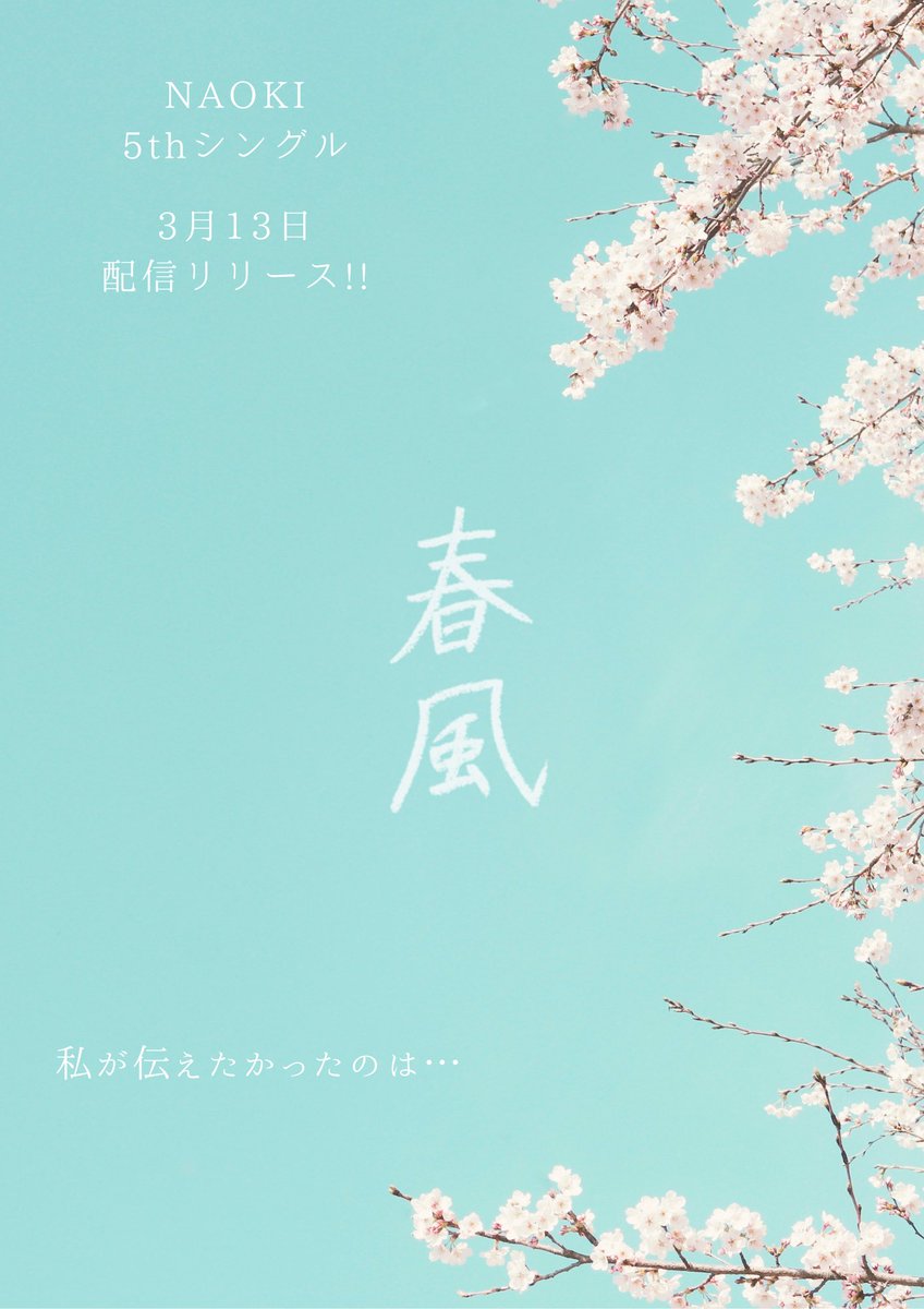 ryoco__otsuka's tweet photo. 今日は
“新しい何かが始まる”
添付写真のようなそんな気分で朝の電車に揺られています。

13日リリース、配信シングル「春風」のタイトルを書かせていただきました。

“春風”に伝えきれない想いを運んでもらえたらいいのにと願い作られた楽曲です。

是非聴いてください🥺 https://t.co/vCJUm2uXnj