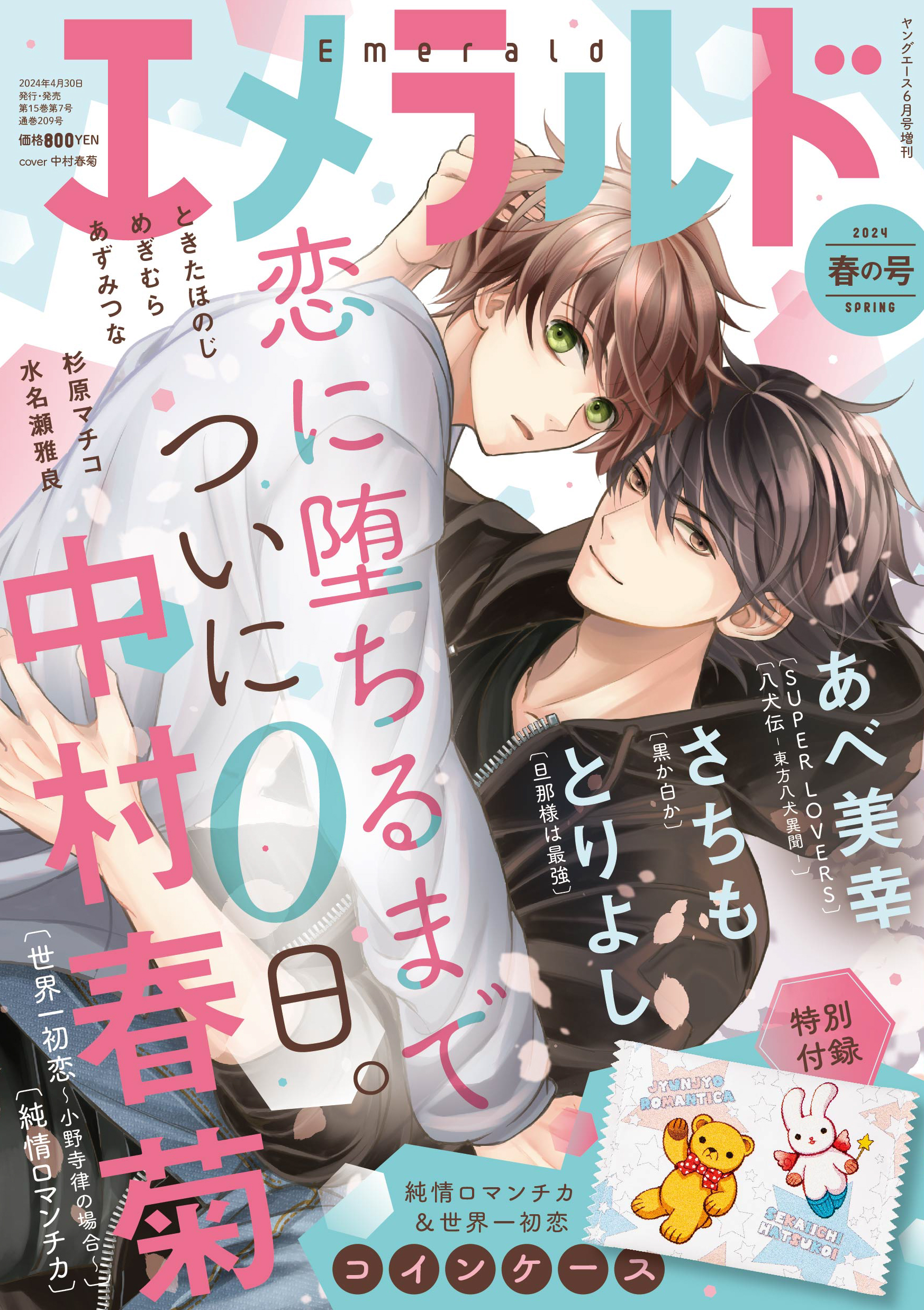 純情ロマンチカ&世界一初恋 セット ちょろ 純情ロマンチカ&世界一初恋 セット ちょろ