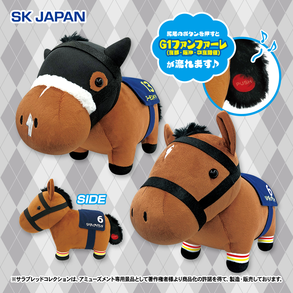 スーパーホース　 ファンファーレ　ぬいぐるみDX まとめ売り スーパーホース ファンファーレ ぬいぐるみDX まとめ売り 新品未使用