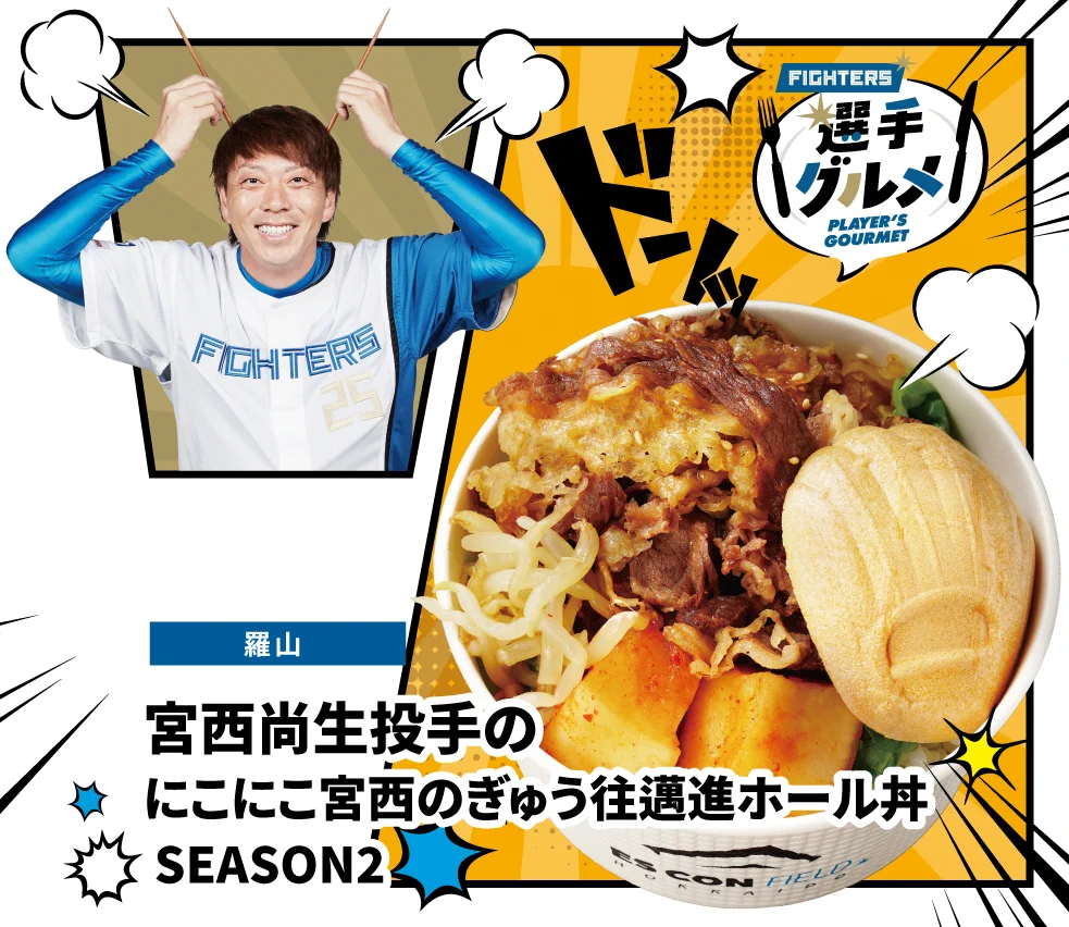 北海道日本ハムファイターズ公式 on X: 