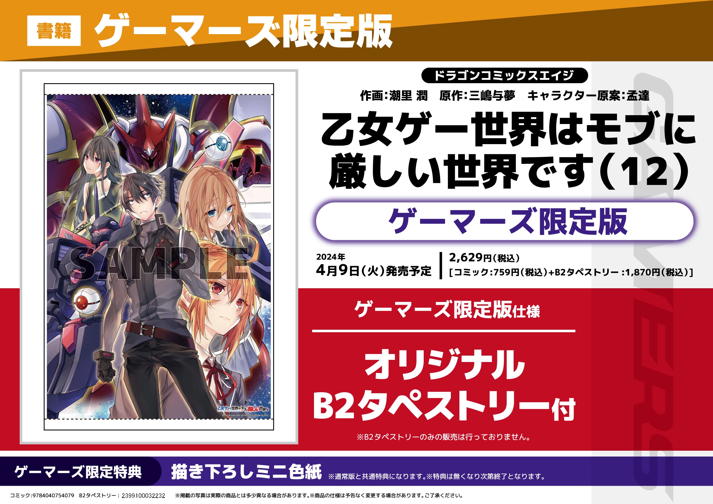 新品未開封】王様のプロポーズ ゲーマーズ タペストリー