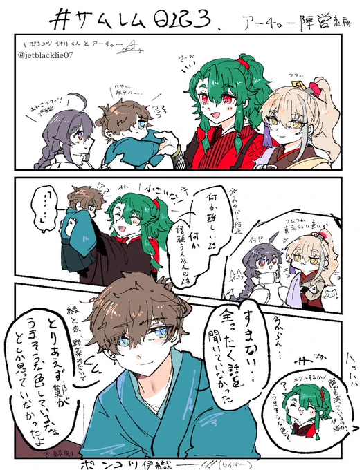#FateSR_Art 
サムレム日記3、アーチャー編 