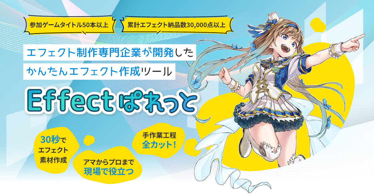 ブラッシュアップ@エフェクト開発・販売チーム tweet media