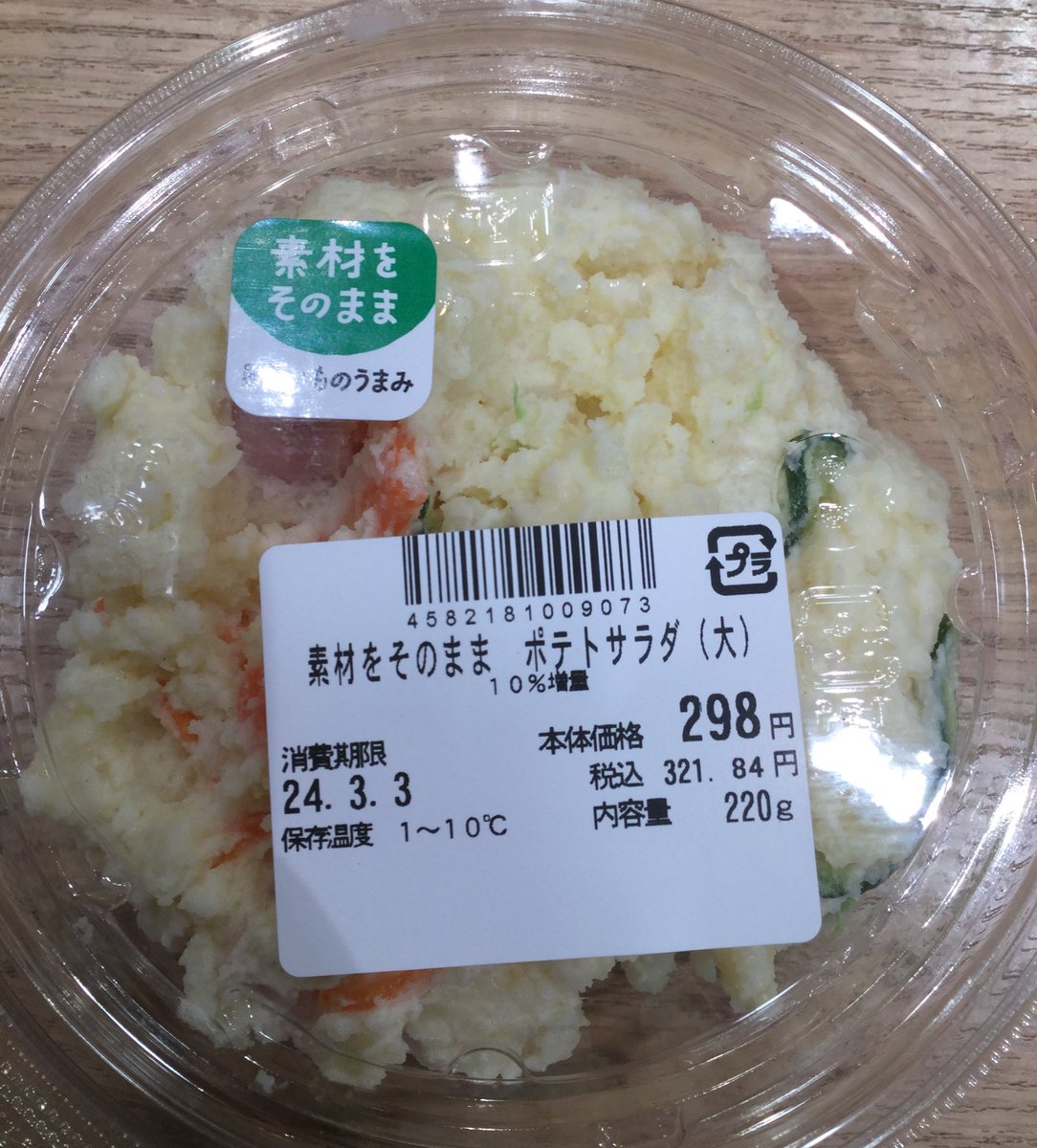 ✨サミット自慢のポテトサラダ✨ ＼✨本気の見直しリニューアル