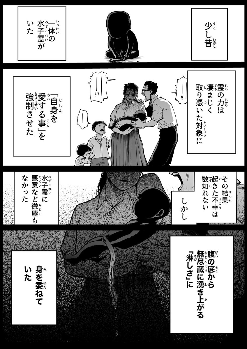 とある水子霊の話。(1/3) 