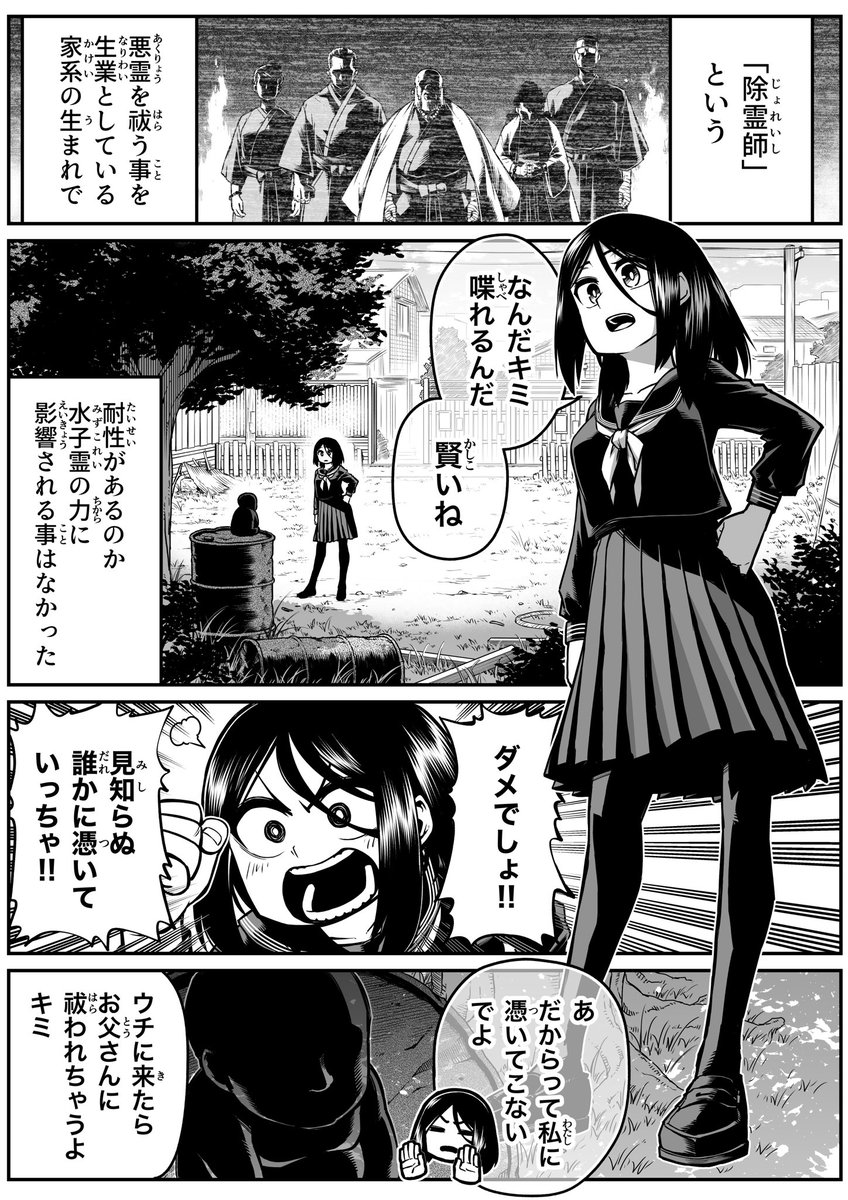 とある水子霊の話。(2/3) 