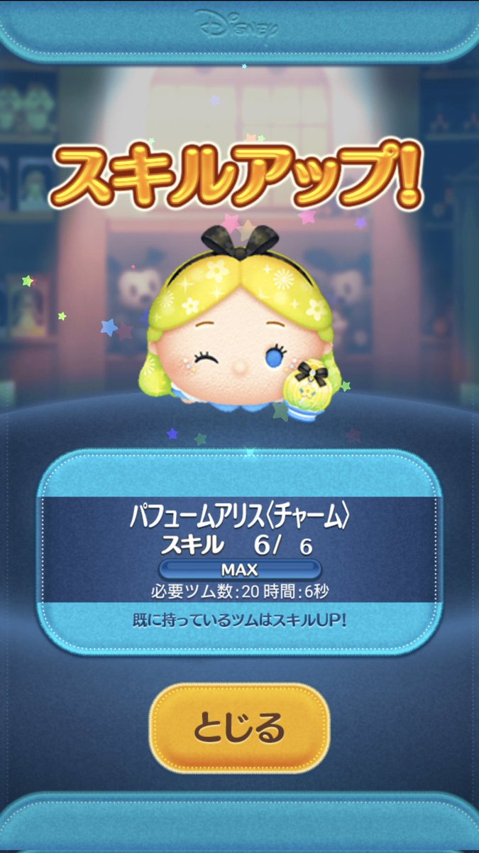 ツムツムは３月の新ツム、チャームツム最強のぶっ壊れと噂のパフュームアリス〈チャーム〉をスキル６MAXまで引いてみた。これにより294万コイン ＋プレチケ９枚を消費して、常駐ツム１体も卒業となった。いつもより異常に消費コインが少ないのは、ワシのプレボ常駐ツムが ...