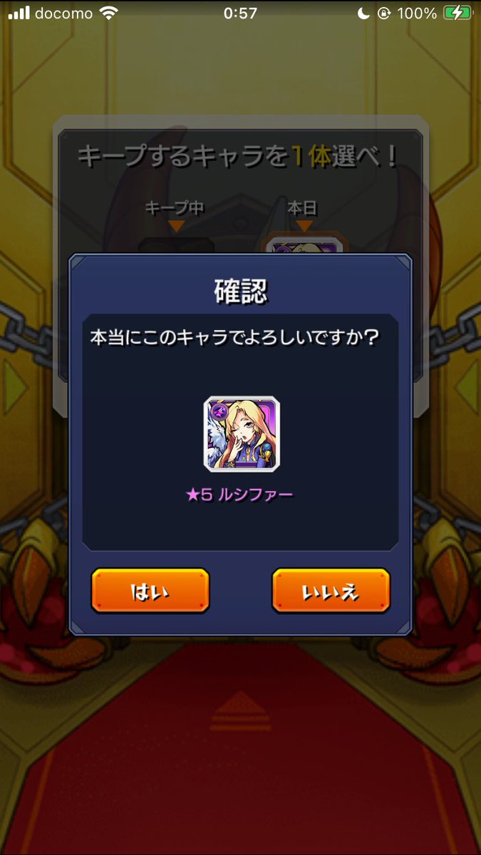 キープガチャ初日はルシファー\(•̀᎑•́๑)/
初日に限定嬉しい。