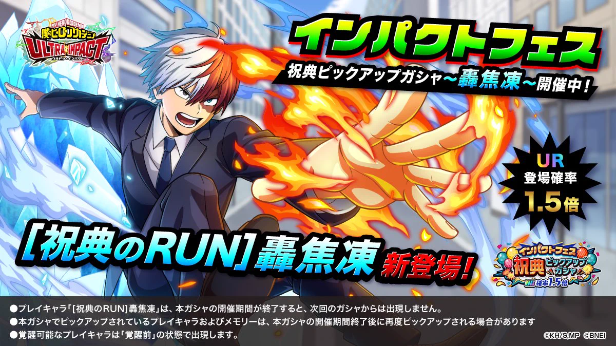 僕のヒーローアカデミア ULTRA IMPACT【公式】 auf X