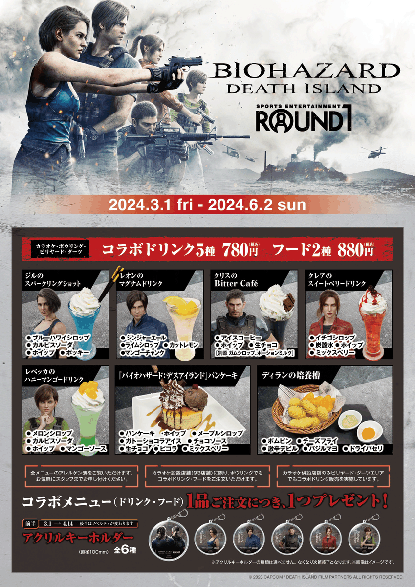 バイオハザードデスアイランド × #ラウンドワン コラボキャンペーン