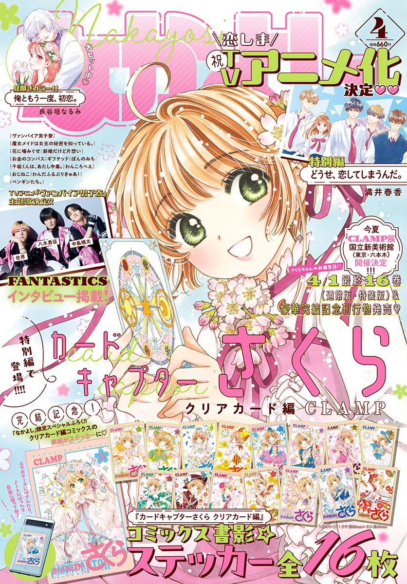 カードキャプターさくら クリアカード編 CLAMP カラーページ 表紙 切り抜き CCさくら クリアカード編」さくらが表紙＆巻頭カラー＆豪華ふ