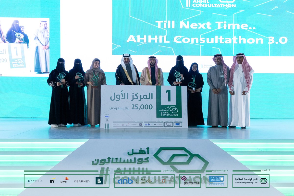 AhhilKSU's tweet photo. وكما نهنئ الفائزين بالمراكز الثلاثة الأولى 🏆

في المركز الثالث فريق SAS 🥉
من جامعة الملك فهد البترول والمعادن @KFUPM 

وفي المركز الثاني فريق الصقور 🥈
من جامعة الملك سعود @_KSU 

وفي المركز الأول فريق Consult expert 🥇
من جامعة الملك سعود @_KSU وجامعة الأميرة نورة @_PNU_KSA 

#أهّل_كونسلتاثون
#يبيلها_مستشار