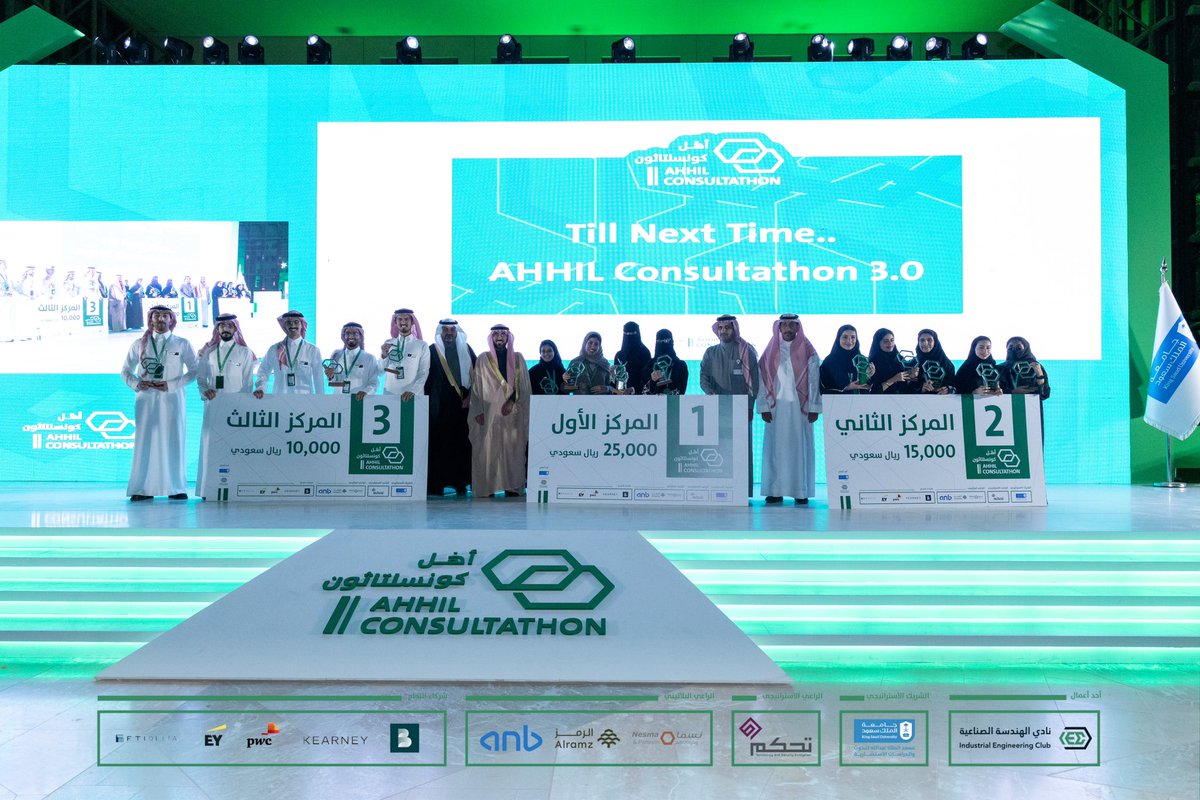 AhhilKSU's tweet photo. وكما نهنئ الفائزين بالمراكز الثلاثة الأولى 🏆

في المركز الثالث فريق SAS 🥉
من جامعة الملك فهد البترول والمعادن @KFUPM 

وفي المركز الثاني فريق الصقور 🥈
من جامعة الملك سعود @_KSU 

وفي المركز الأول فريق Consult expert 🥇
من جامعة الملك سعود @_KSU وجامعة الأميرة نورة @_PNU_KSA 

#أهّل_كونسلتاثون
#يبيلها_مستشار