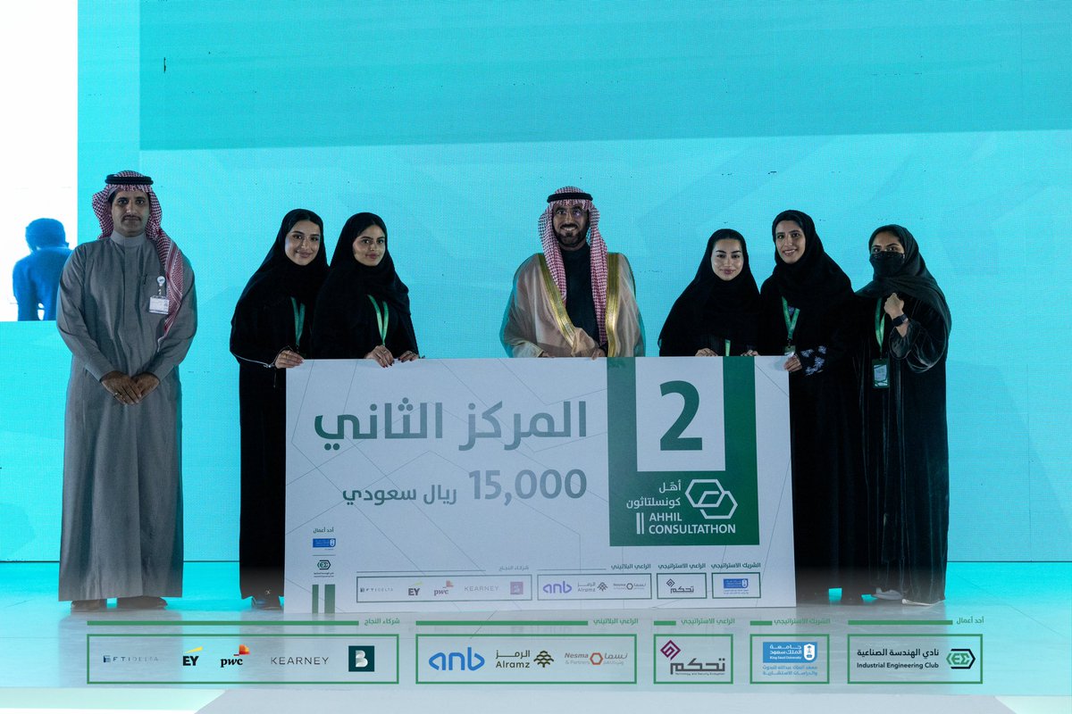 AhhilKSU's tweet photo. وكما نهنئ الفائزين بالمراكز الثلاثة الأولى 🏆

في المركز الثالث فريق SAS 🥉
من جامعة الملك فهد البترول والمعادن @KFUPM 

وفي المركز الثاني فريق الصقور 🥈
من جامعة الملك سعود @_KSU 

وفي المركز الأول فريق Consult expert 🥇
من جامعة الملك سعود @_KSU وجامعة الأميرة نورة @_PNU_KSA 

#أهّل_كونسلتاثون
#يبيلها_مستشار