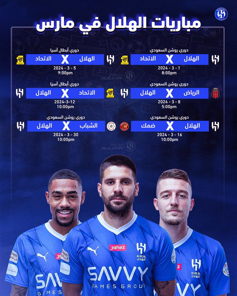 hilalstuff's tweet photo. 🗓️ جدول مباريات #الهلال في شهر مارس:

• 🟡 الاتحاد 🏠 
• 🟡 الاتحاد 🏠 
• 🔴 الرياض ✈️ 
• 🟡 الاتحاد 🏠 
• 🔴 ضمك   🏠 
• ⚫️ الشباب ✈️ 

🔵🔵🔵🔵🔵🔵🔵🔵
⚪️⚪️⚪️⚪️⚪️⚪️⚪️⚪️ https://t.co/rvjykufiNe