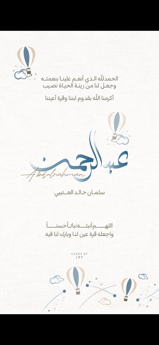 اللهم أنبته نباتا حسنا واجعله من عبادك الصالحين🤍🤍