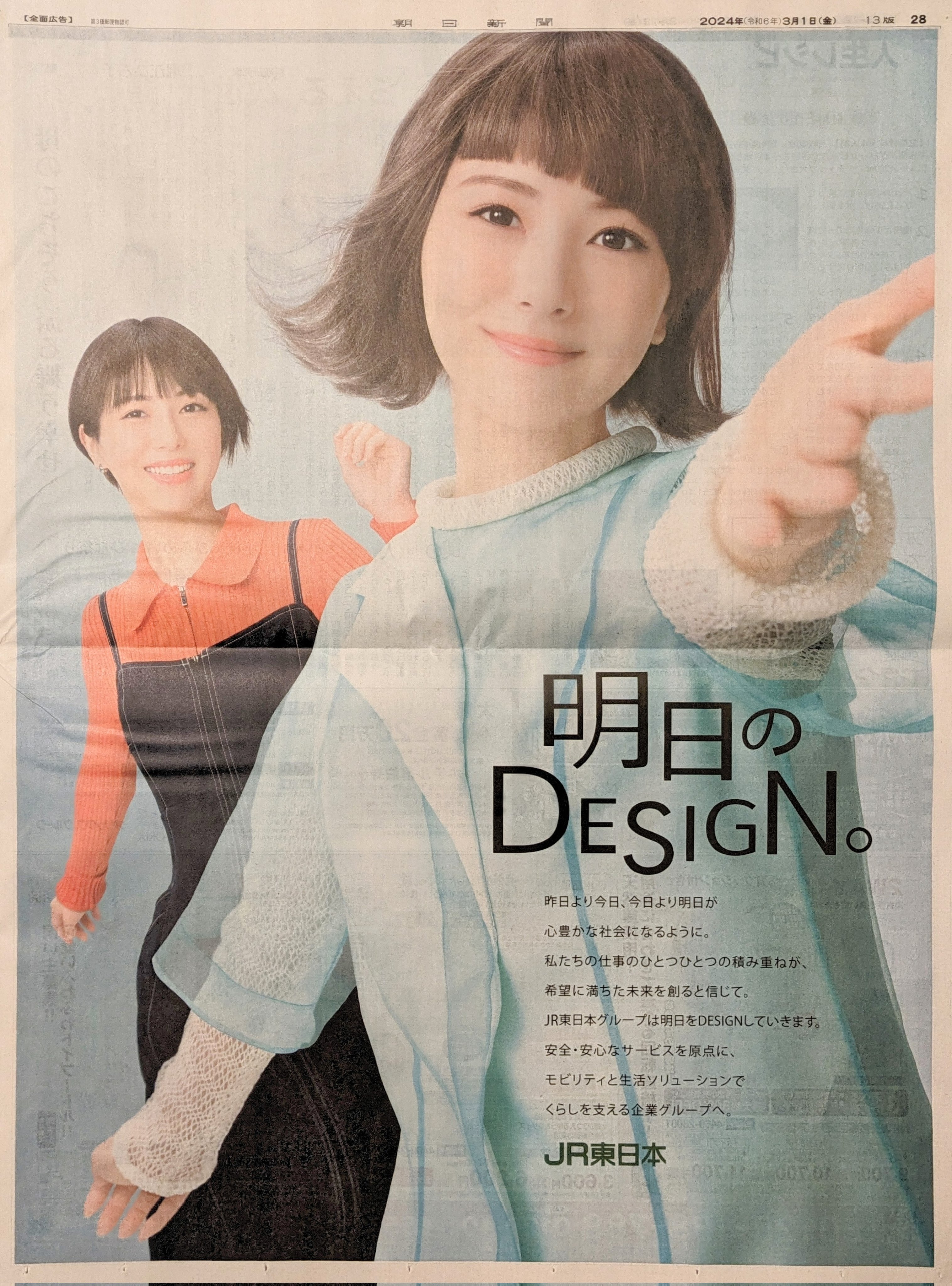 ＪＲ東日本　●9.23復活●入手困難非売品ポスター JR東日本 ○9.23復活○入手困難非売品ポスター JR東日本○9.23復活○