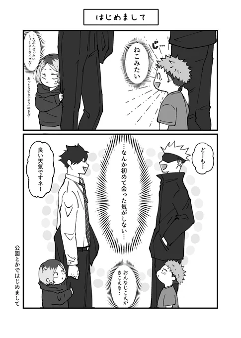 はじめまして5⃣ショタ🐯
クロスオーバー黒ショタ研 