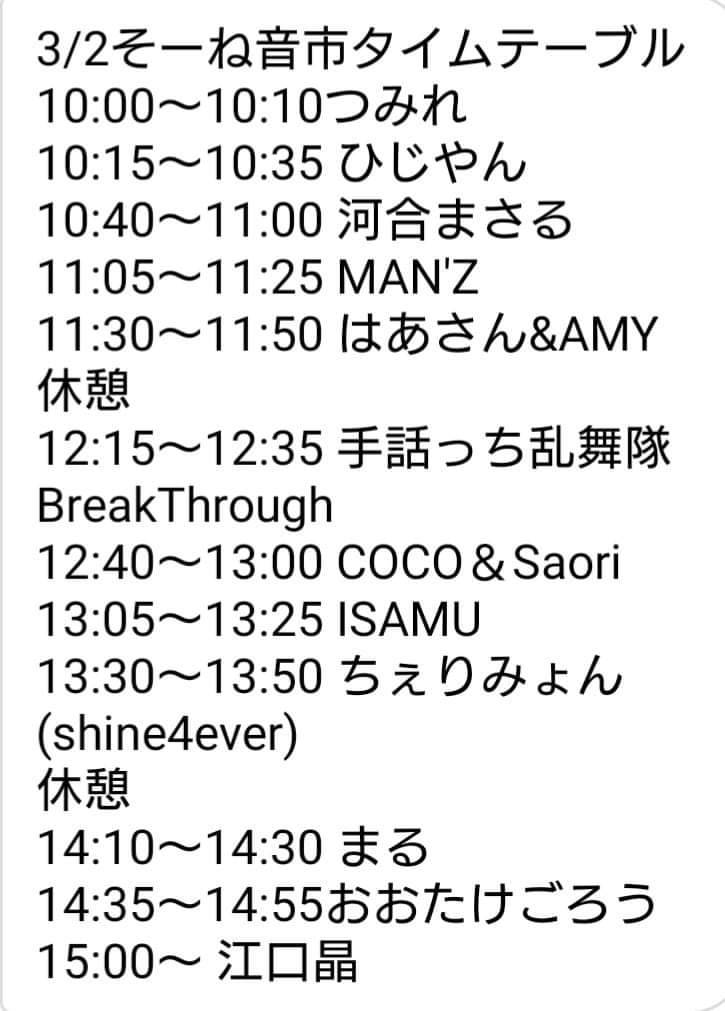 明日の2日土曜日ソーネおおぞねにて
そーね音市＆リサイクル市で
手話っち乱舞隊BreakThroughのステージがあります
ステージの時間は12:15～12:35です

明日は息子の誕生日でもあるから
さてプレゼント🎁は何にしようかな❓

#手話っち乱舞隊BreakThrough
#そーね音市＆リサイクル市