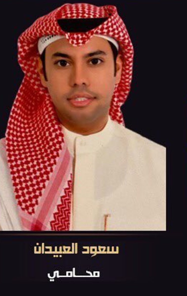 MJALSHRIKA's tweet photo. أبارك للاخ والزميل المحترم المحامي سعود العبيدان بمناسبة تزكيته رئيساً للمنظمة  العربية للمحامين الشباب فرع دولة الكويت
أسأل الله له دائمًا التوفيق والنجاح
@saudalobaidaan https://t.co/jLSHGO27Vv