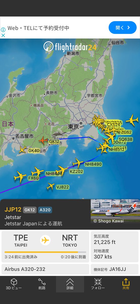 便名 GK12 Taipei発 Tokyo行き
fr24.com/JJP12/34300eed

この飛行機もセントレア？