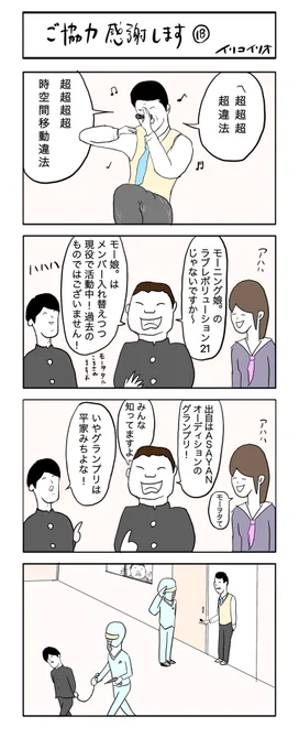 ご協力感謝します 18
#4コマ漫画 