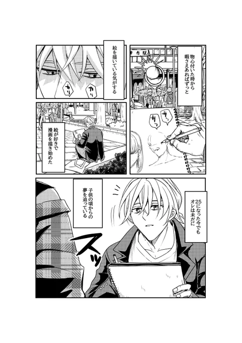 #漫画が読めるハッシュタグ 
#創作漫画
【夢見る志望者にエールを】
ジャンプルーキーにて公開しました!
大人になっても夢を諦められない男と大人になる前に夢を諦めた二人がデートをする話です!
続きはツリーにリンクを張ります
よろしくお願いします!☺️ 
