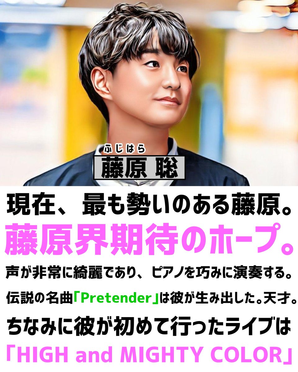 藤原｣というバンドマンは最高なので紹介します。 #Official髭男dism