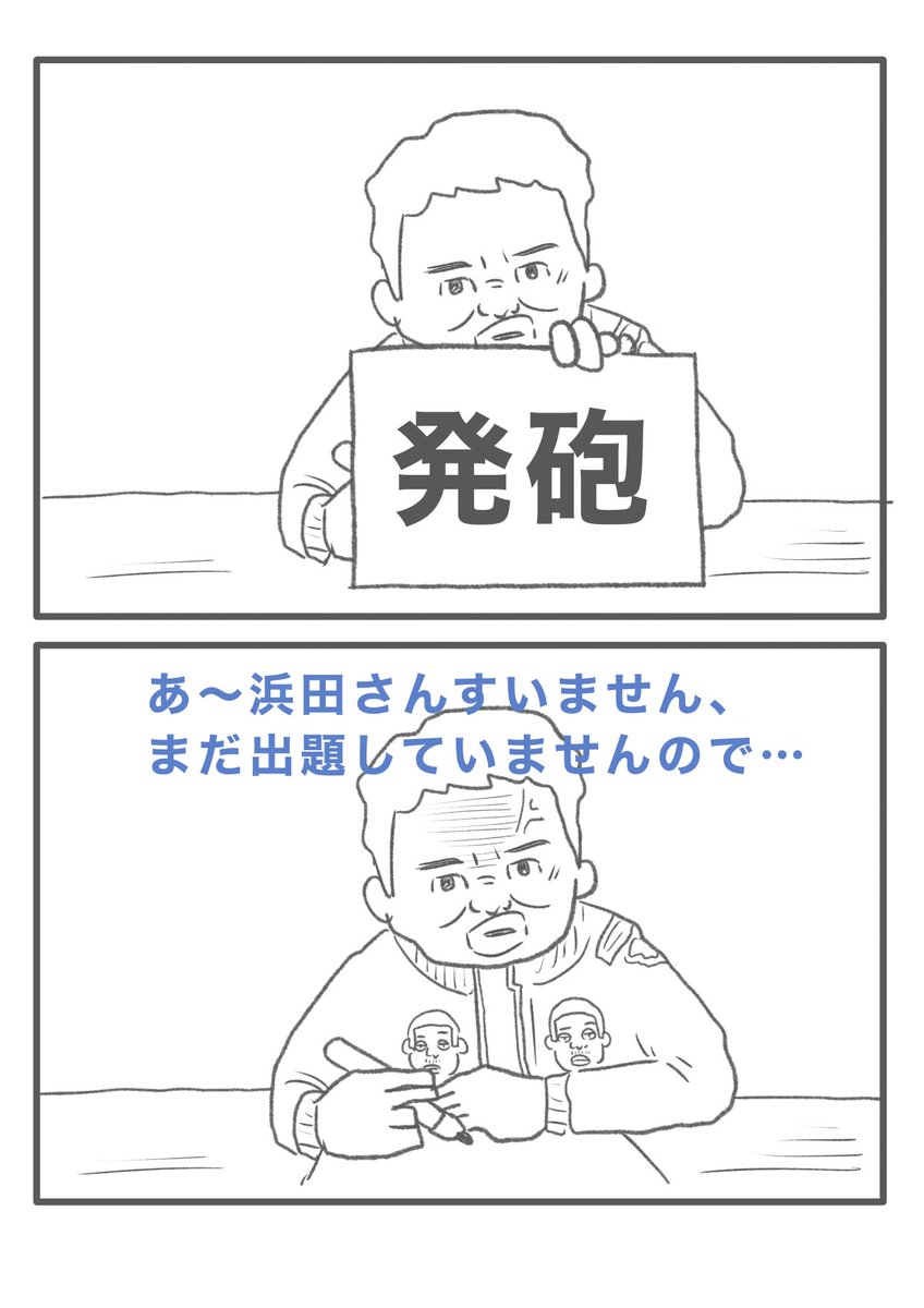 【大喜利を詳しく知らない浜ちゃん】 
