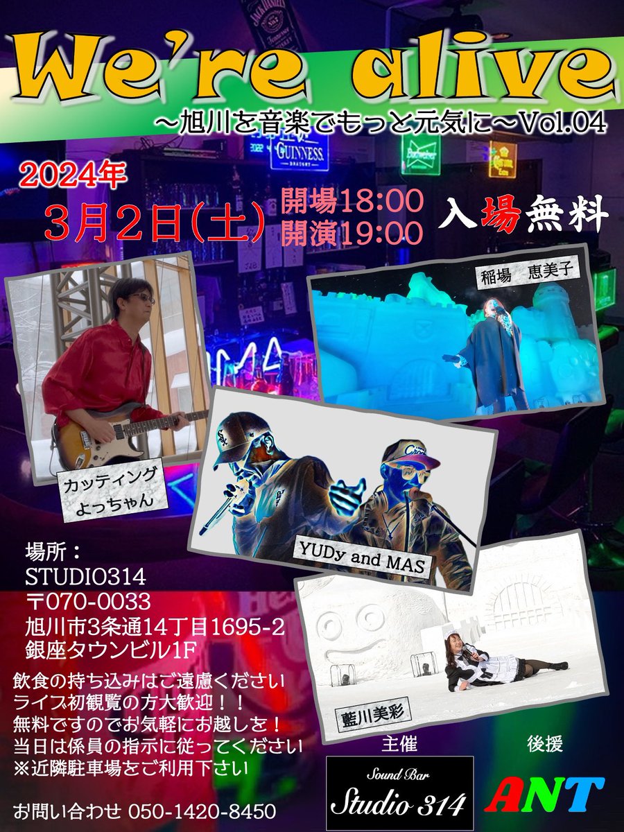 明日はstudio314に集合！
当時はソフトドリンクと
アルコールの提供があります。
1dr強制ではありません

入場無料ですので
お気軽にお越しください🎵