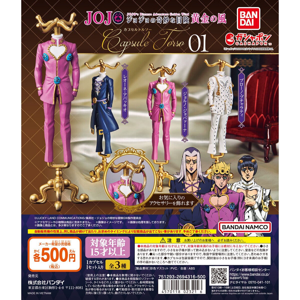 japancapsuletoy's tweet photo. 【Capsule トルソー ジョジョの奇妙な冒険 黄金の風01】
3.17(日) ～ 3.23(土)発売のガチャガチャ。 https://t.co/tpjyIz3JNo