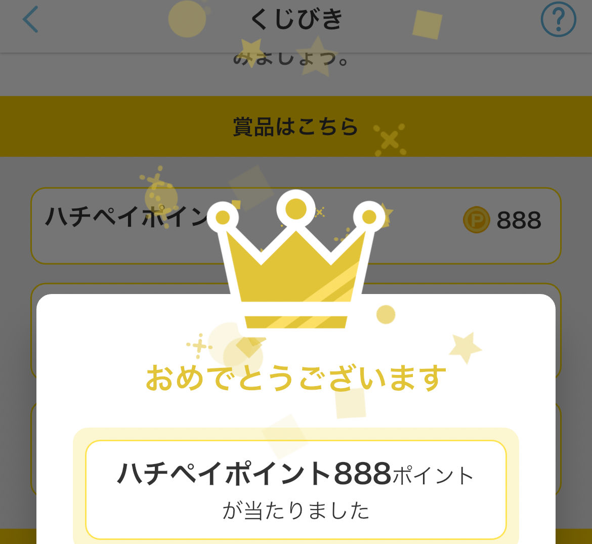これまで4回やって888→88→8→888😎