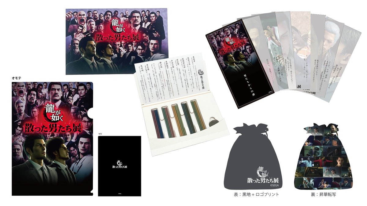 龍が如く「#散った男たち展」展覧会記念グッズが、セガストアで販売